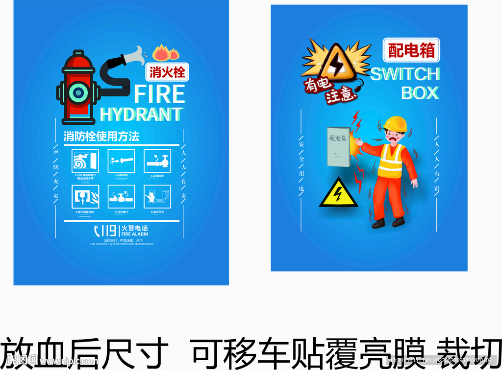 消防栓配电箱矢量图