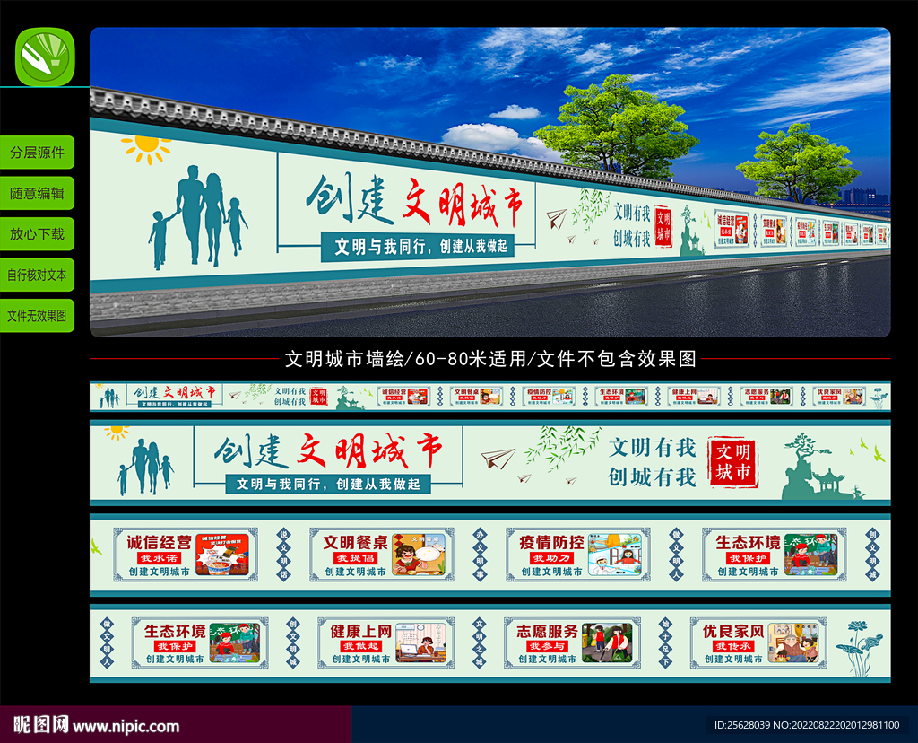 创建文明城市墙绘