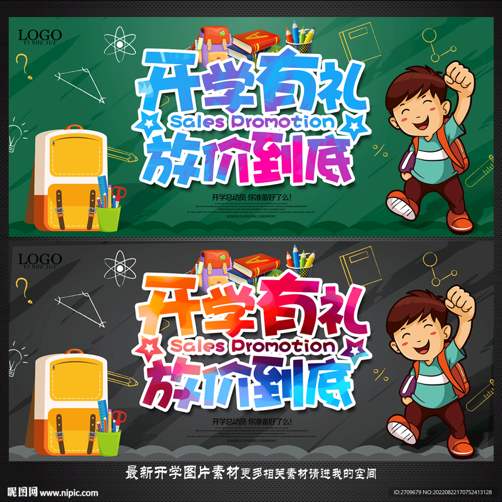 开学海报