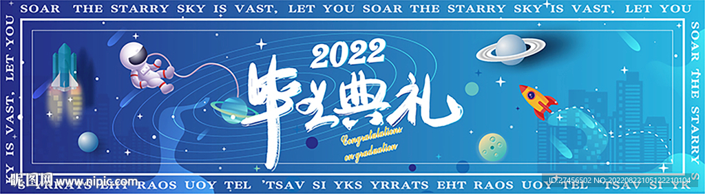 毕业典礼背景板