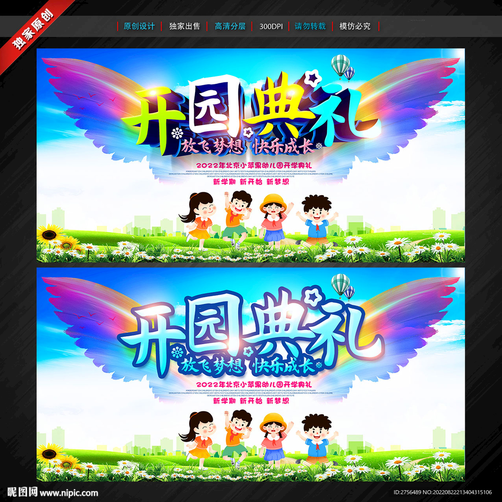 幼儿园开园典礼