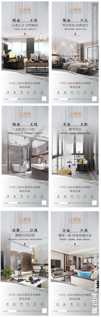 地产户型价值点创意刷屏稿