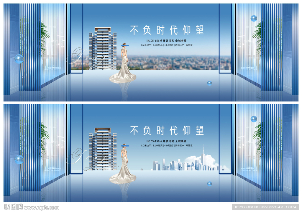 高端城市豪宅地产广告