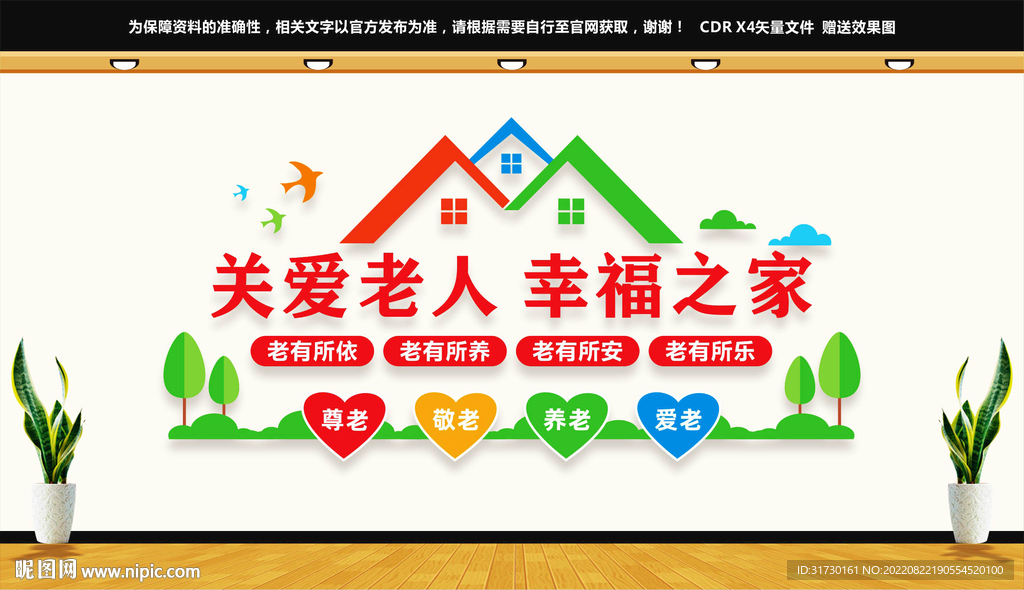 关爱老人幸福之家