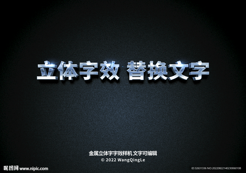 金属钢铁立体字效