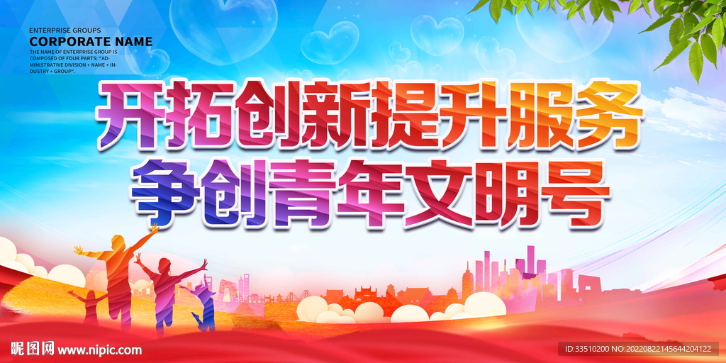 争创青年文明号