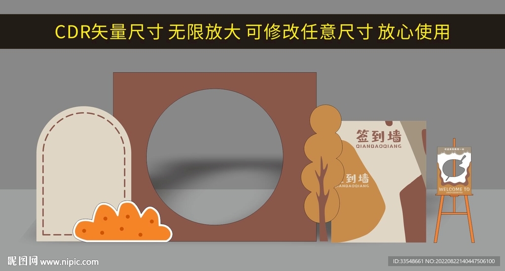 幼儿园签到活动舞台