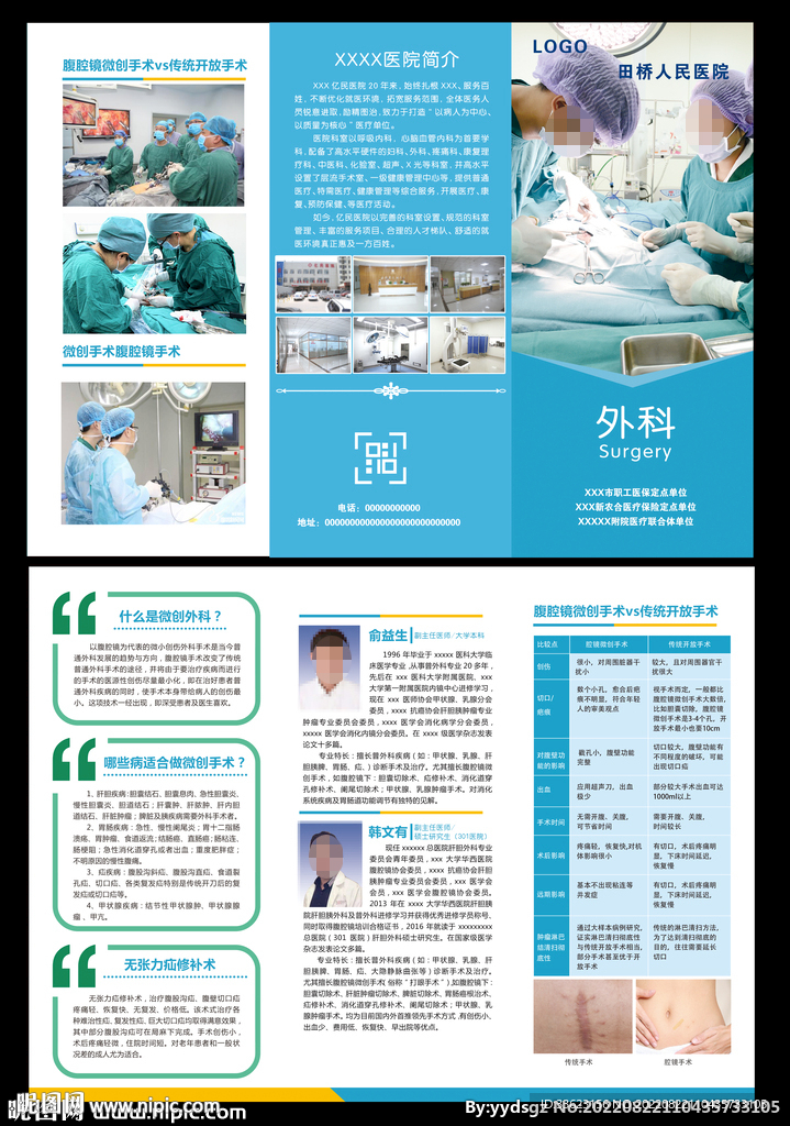 微创手术三折页