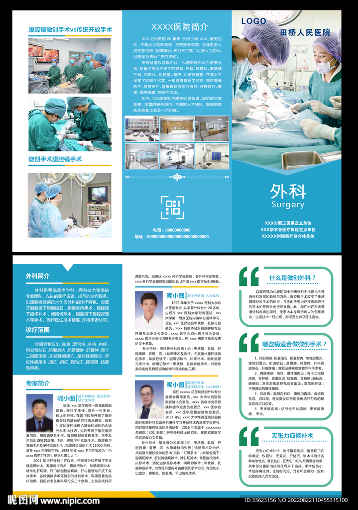 外科手术三折页
