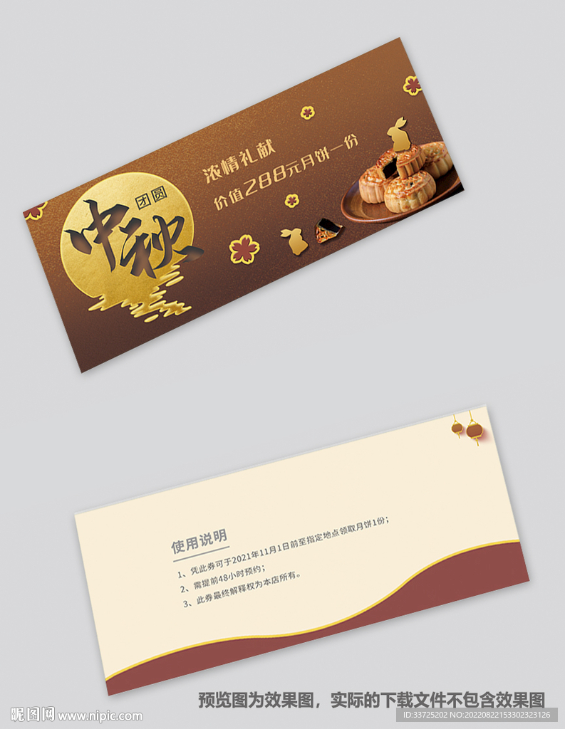中秋礼品券