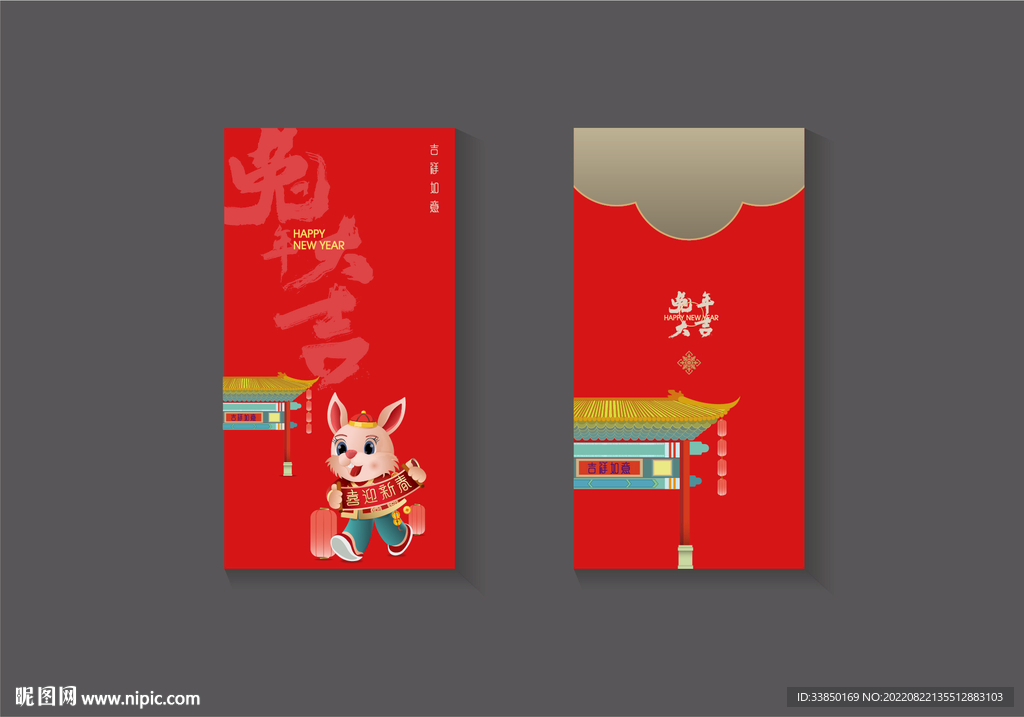 2023兔年红包