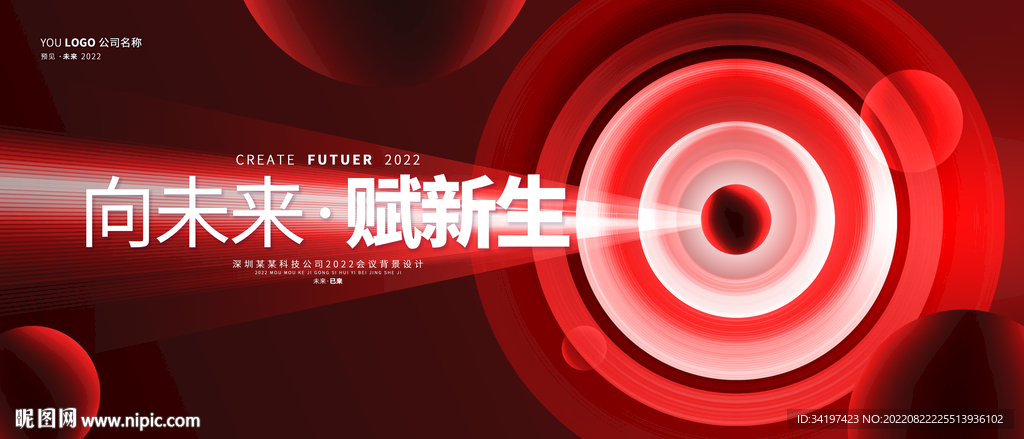 红色科技风背景年会展板