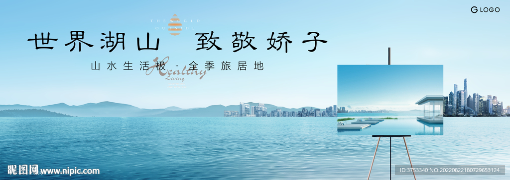 旅游地产 湖景豪宅广告
