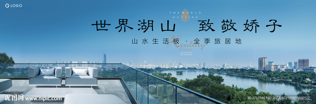 旅游地产 湖景豪宅广告
