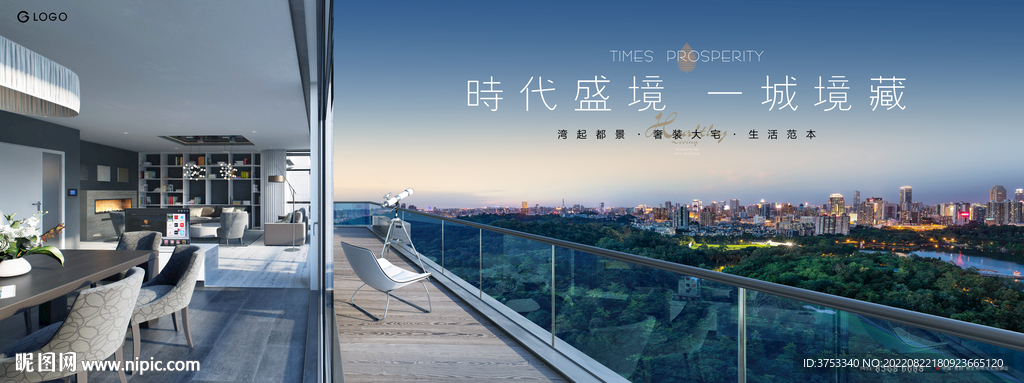 湖景 城市 豪宅地产广告