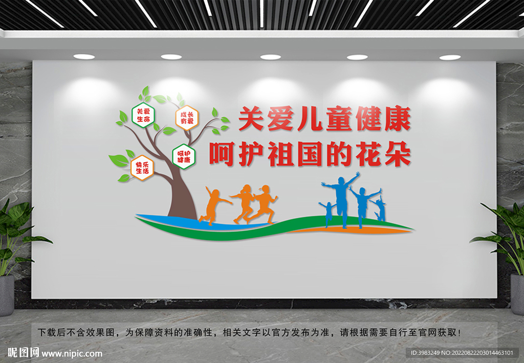 关爱儿童健康文化墙