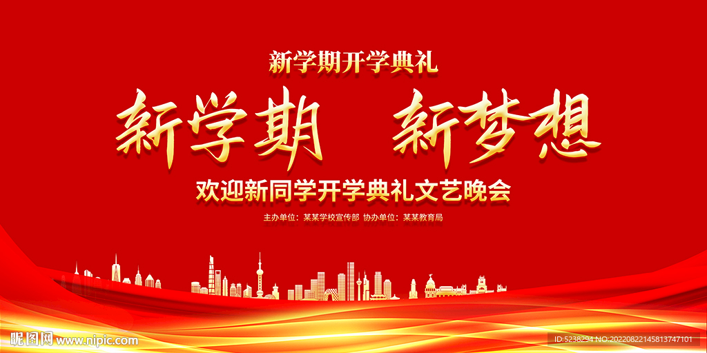 新学期新梦想展板