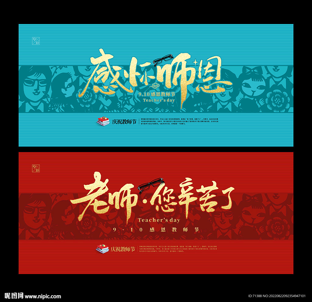 教师节海报