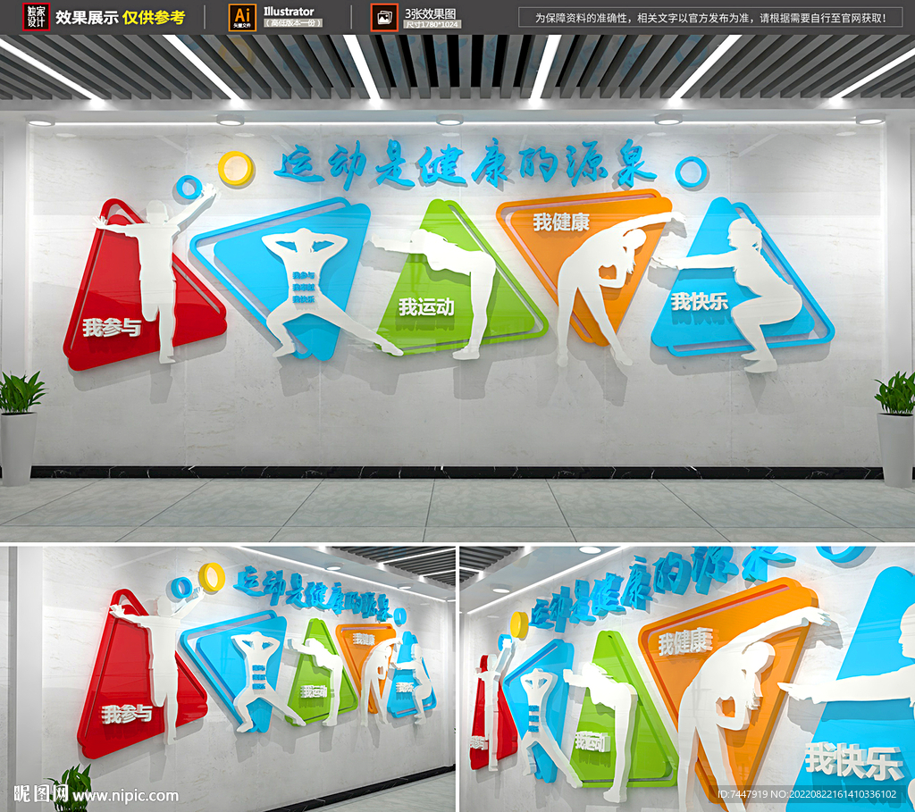 运动健身文化墙