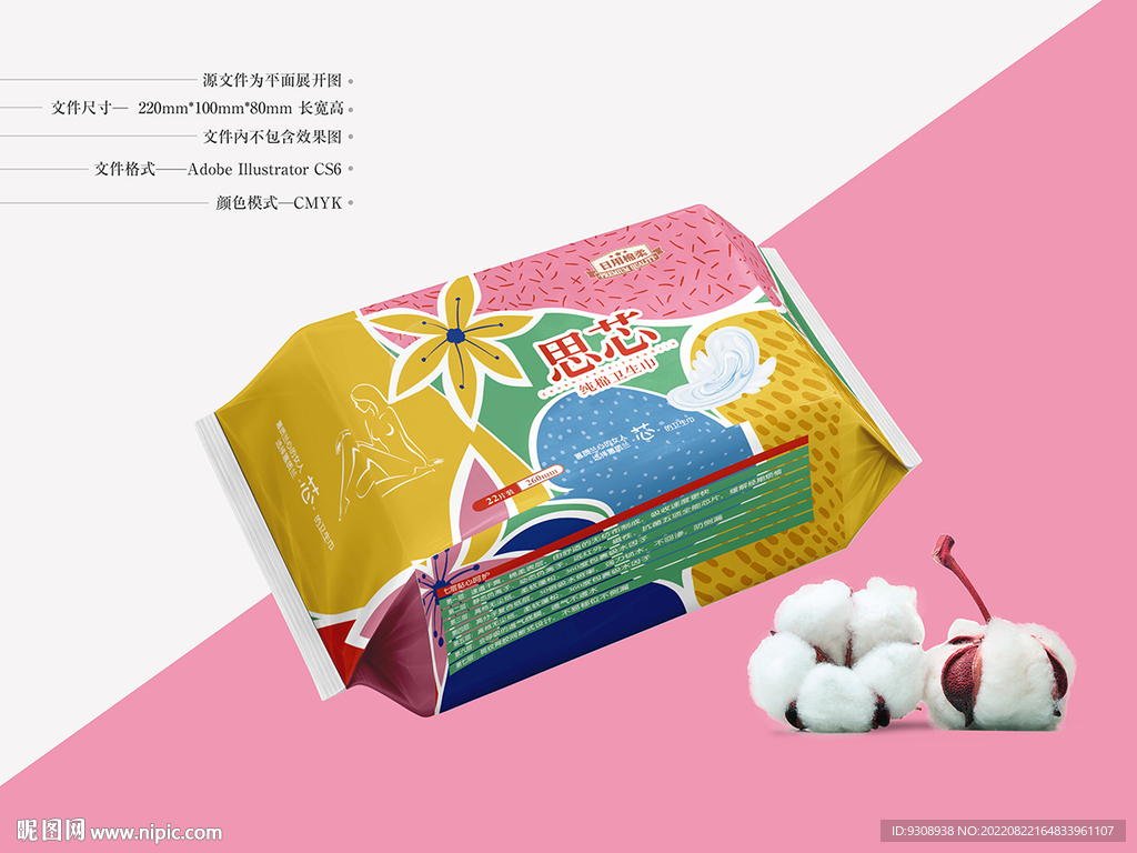 卫生巾包装 平面图