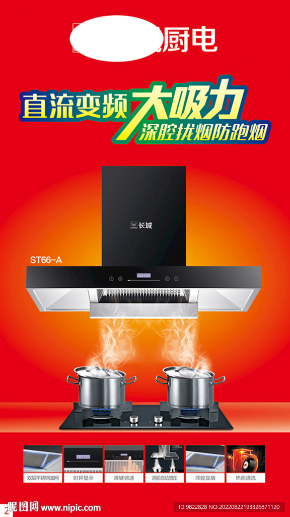 厨卫电器 厨房效果图 烟机灶具