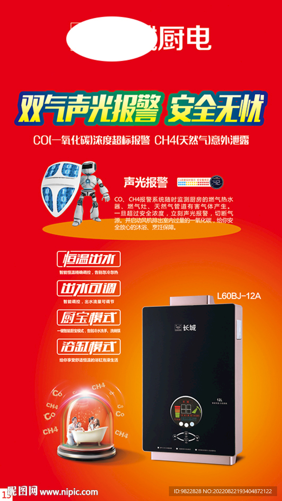 热水器海报