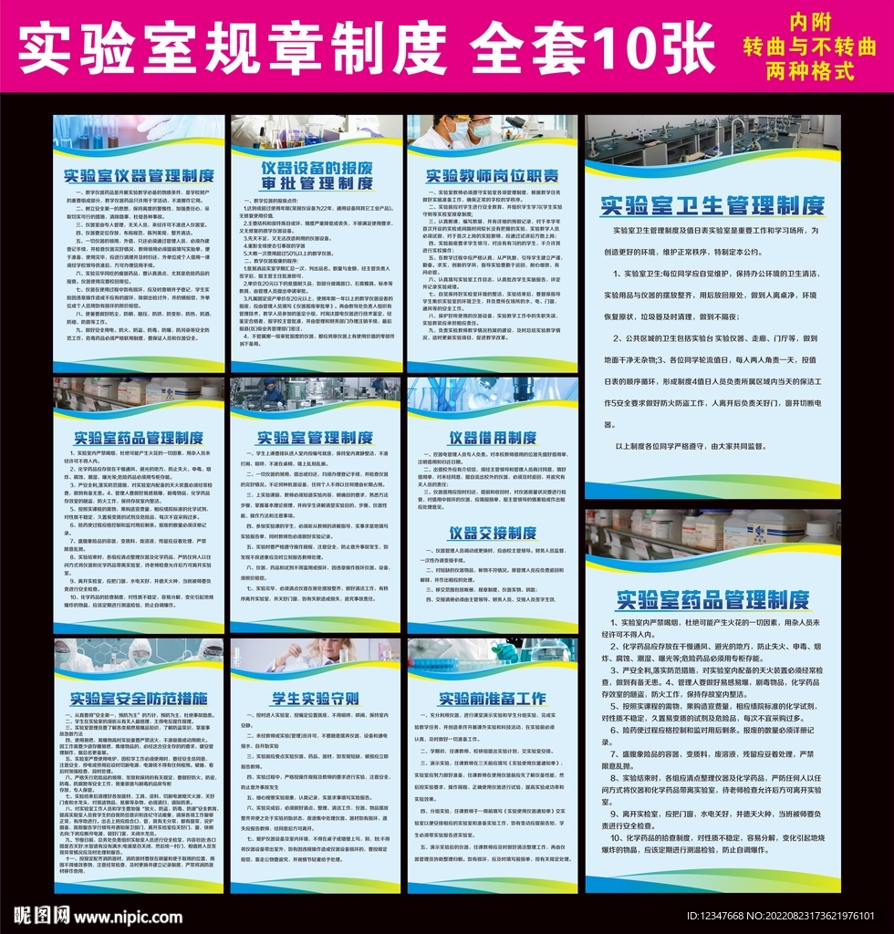 实验室规章制度全套