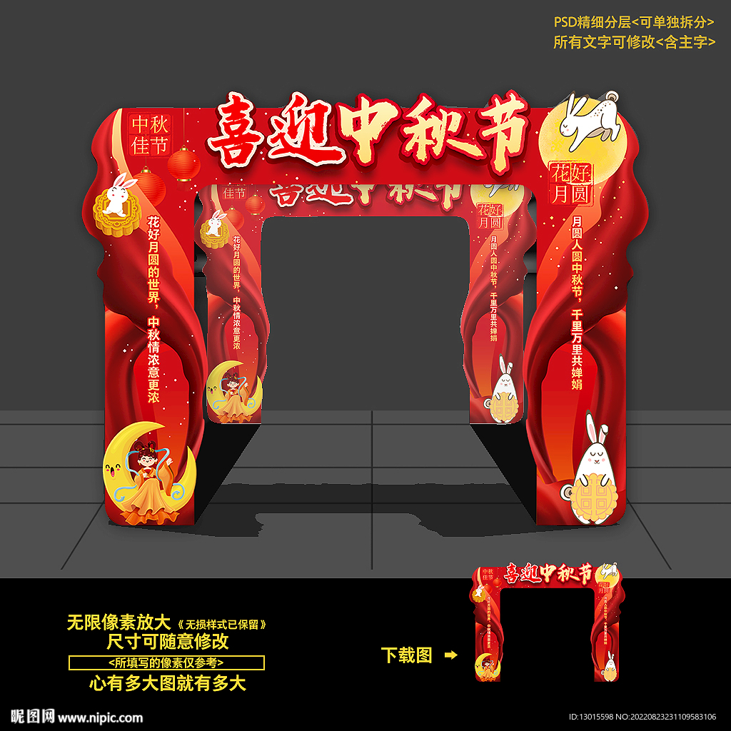 中秋节门头拱门商场超市活动布置