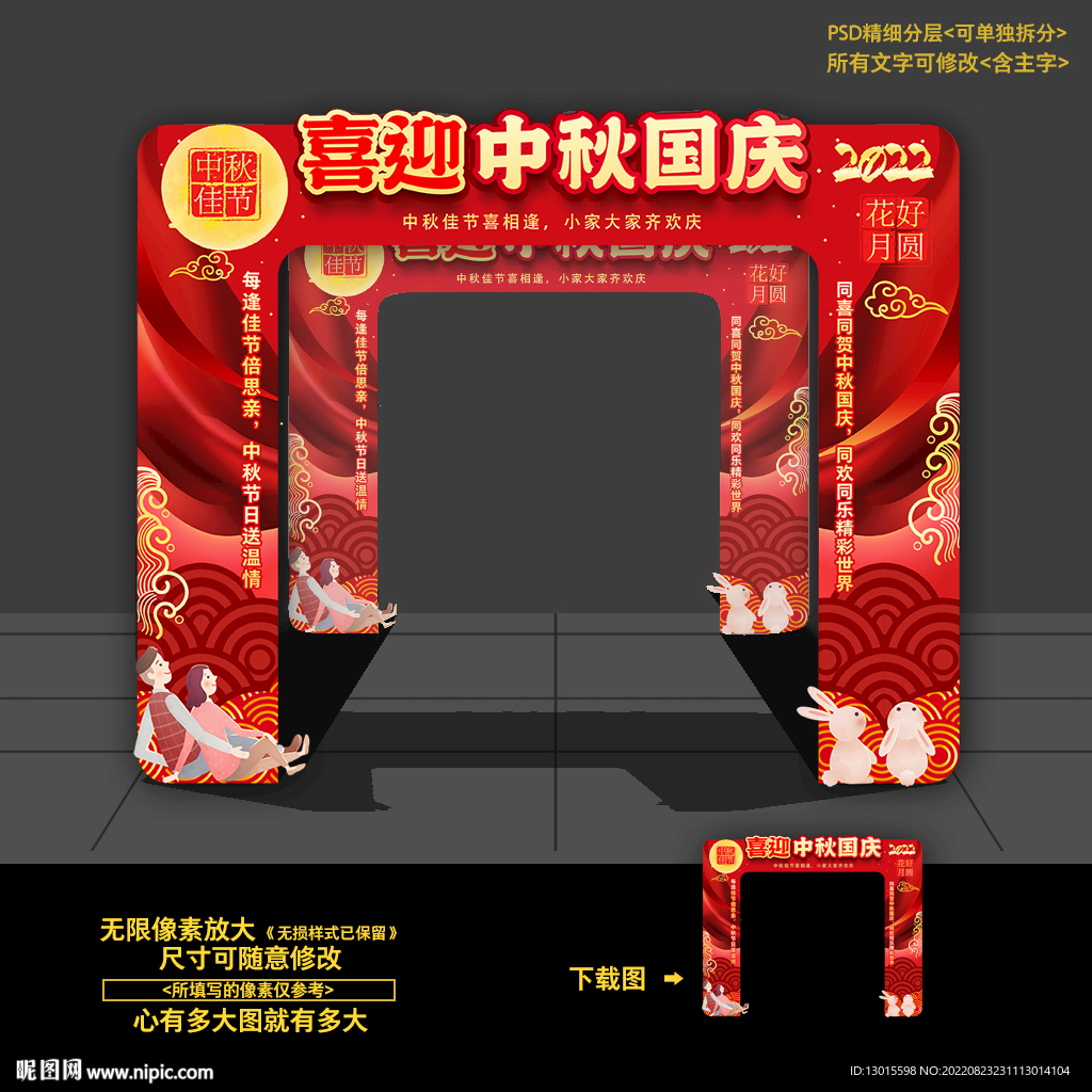 中秋国庆门头拱门门楼造型布置