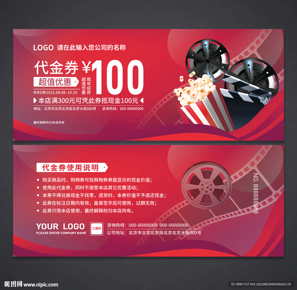 电影代金券