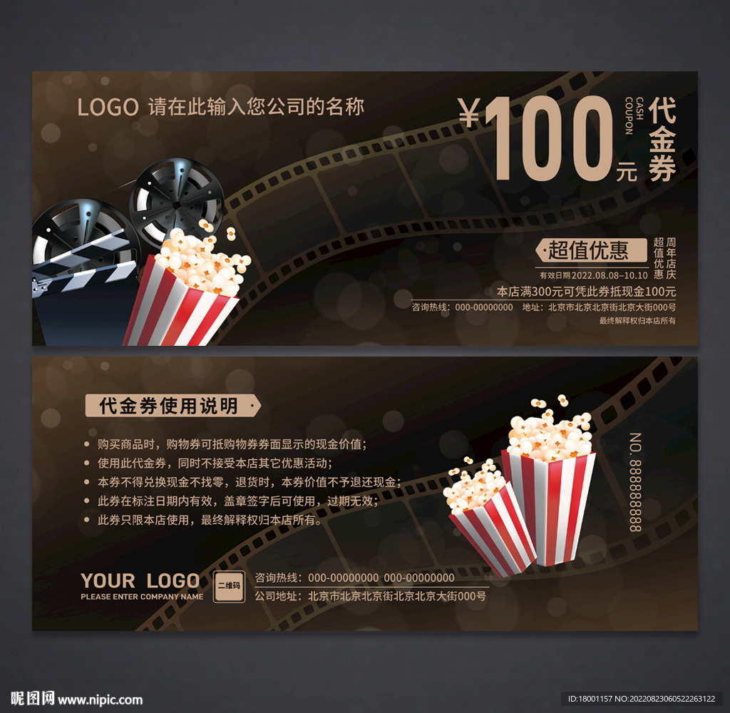 电影代金券