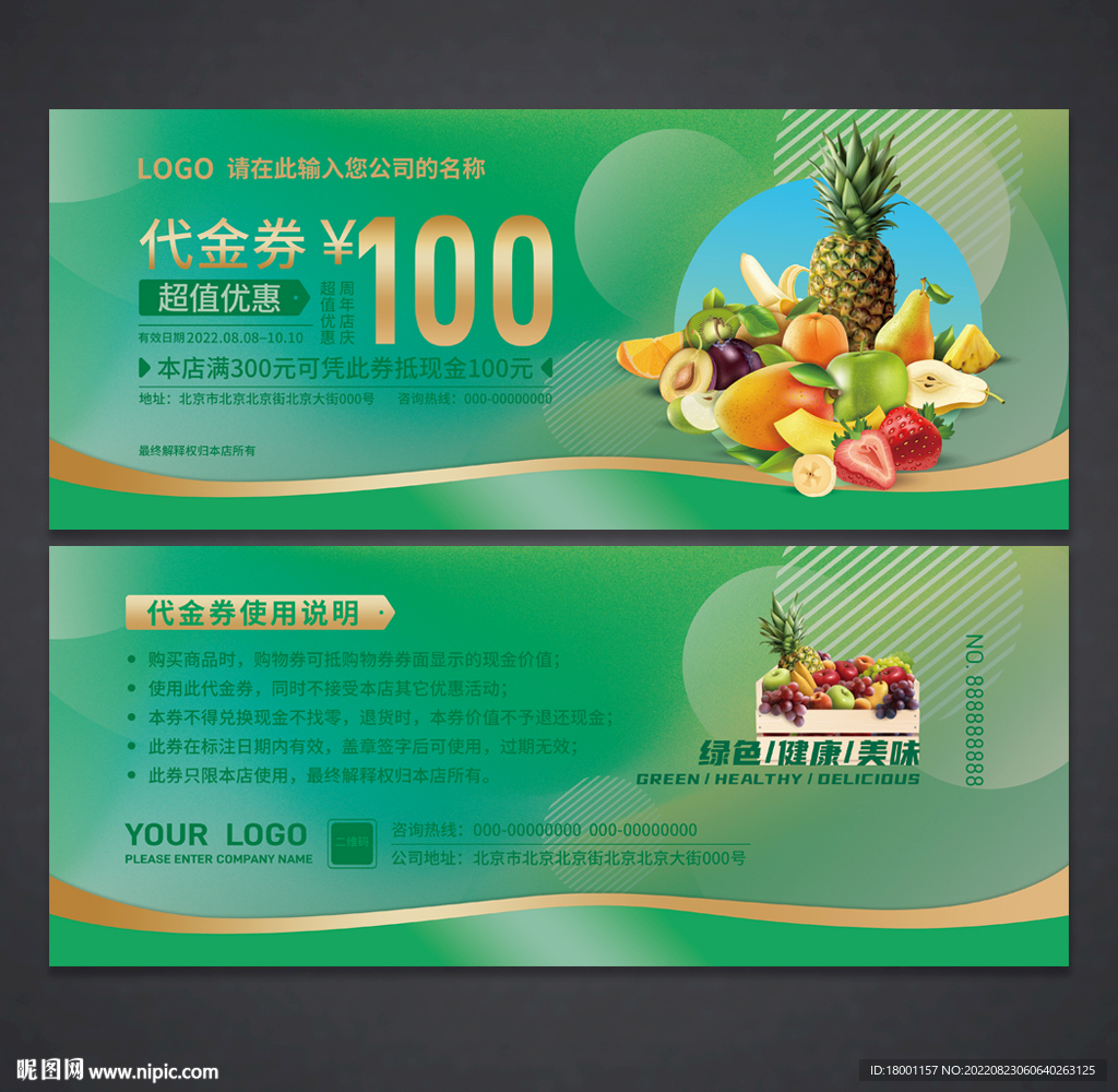 水果代金券