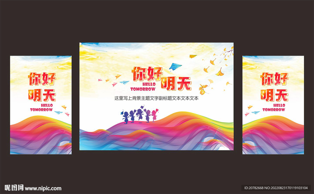 毕业典礼舞台背景