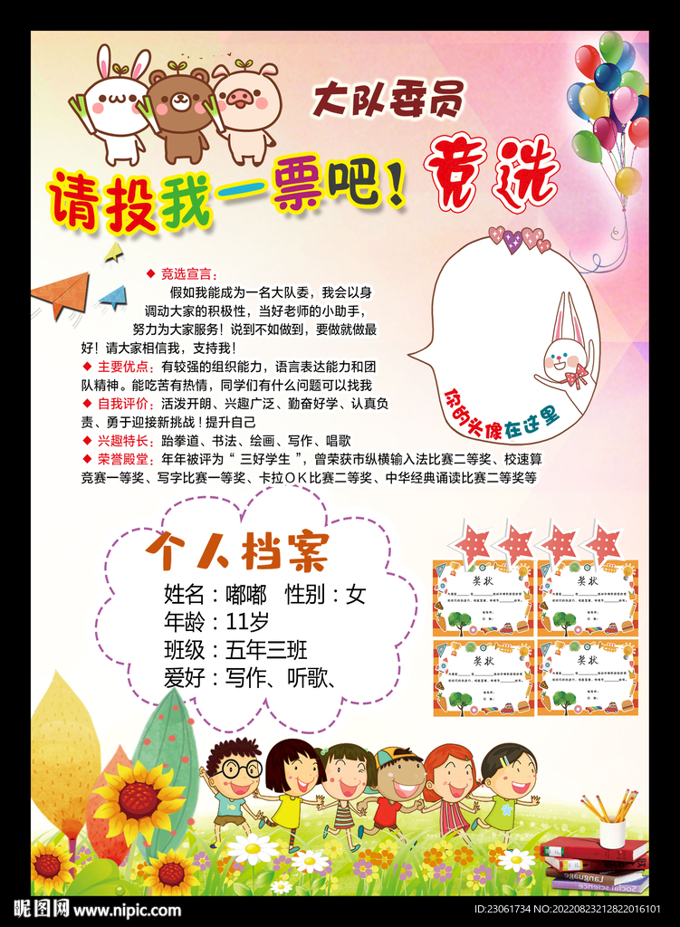 大队委竞选班干部自我介绍