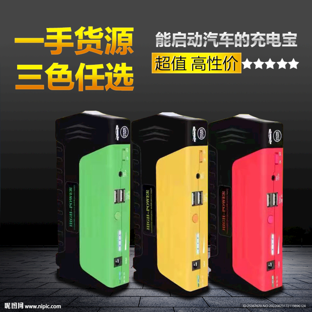 启动电源汽车应急主图