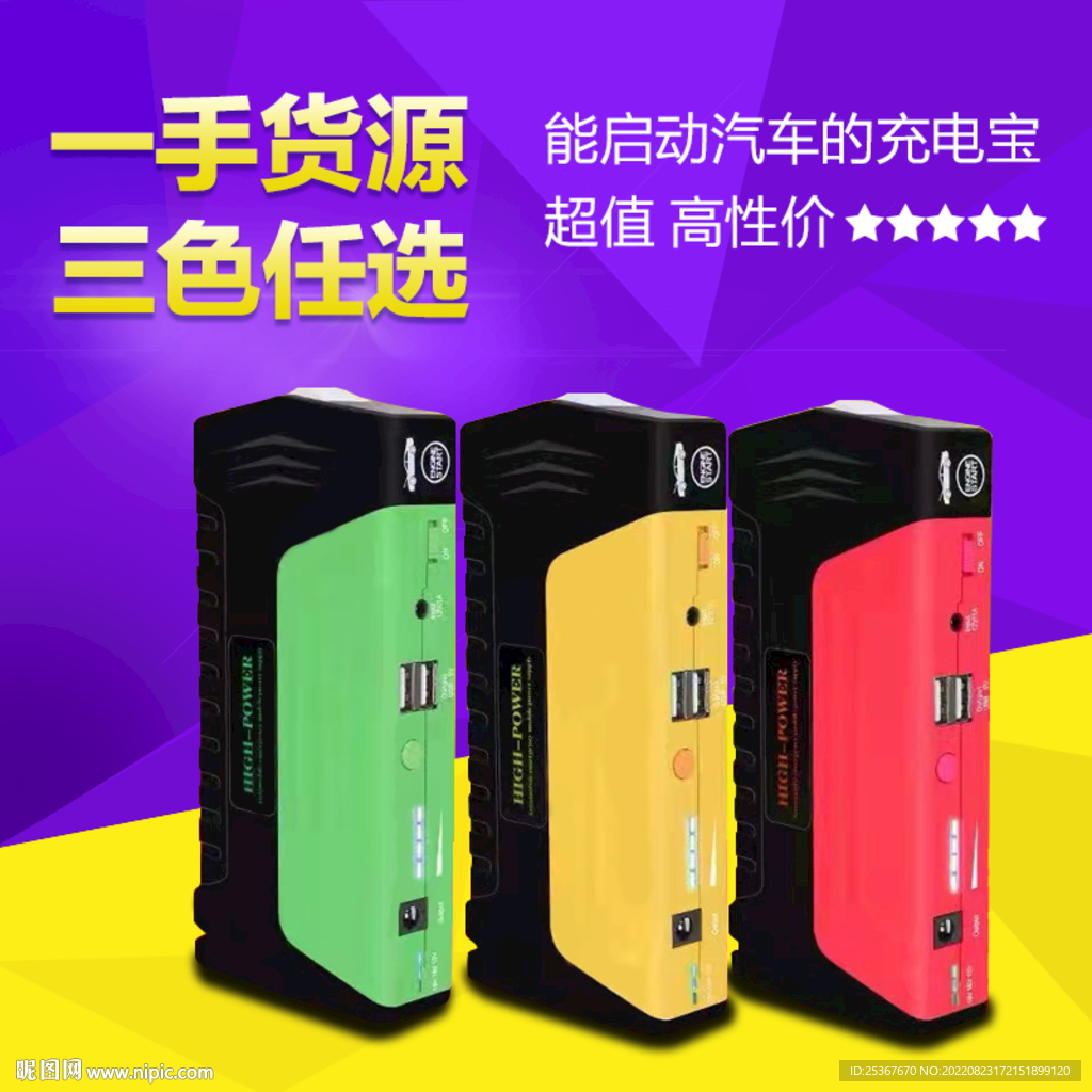 启动电源汽车应急主图