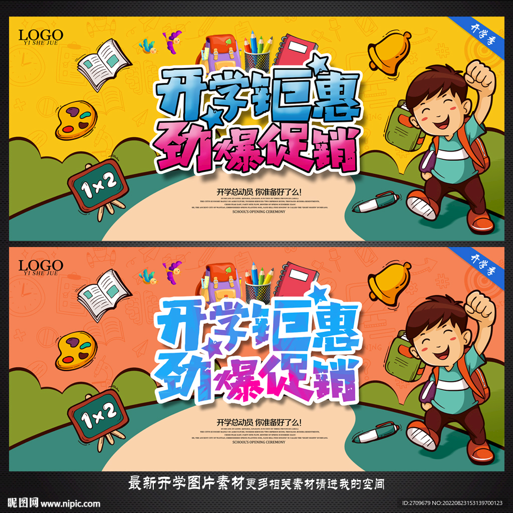 开学季海报 