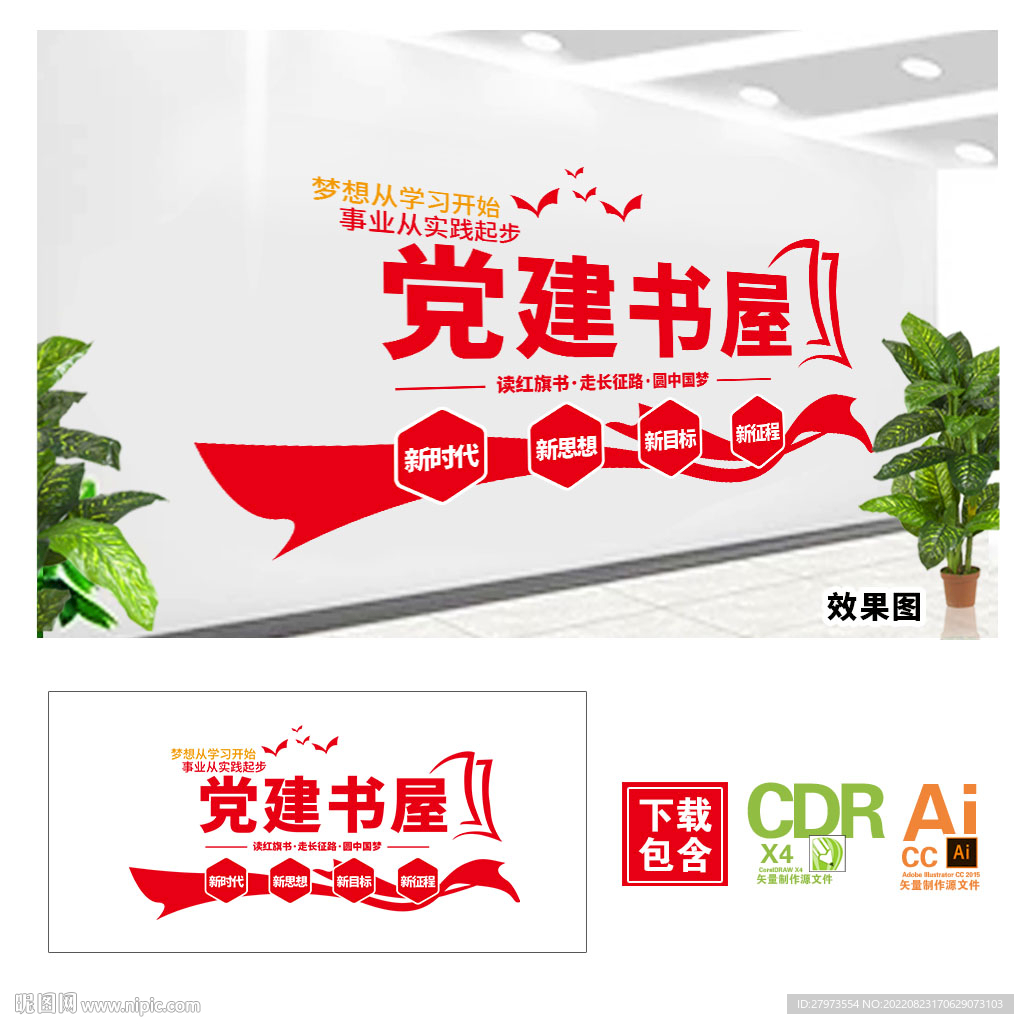 党建书屋文化墙图片