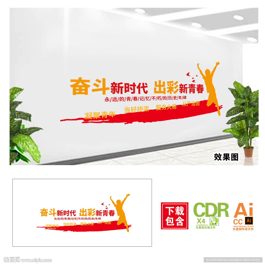 奋斗新时代出彩新青春文化墙图片