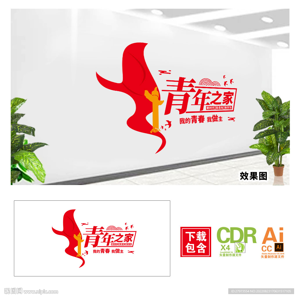 青年之家文化墙图片