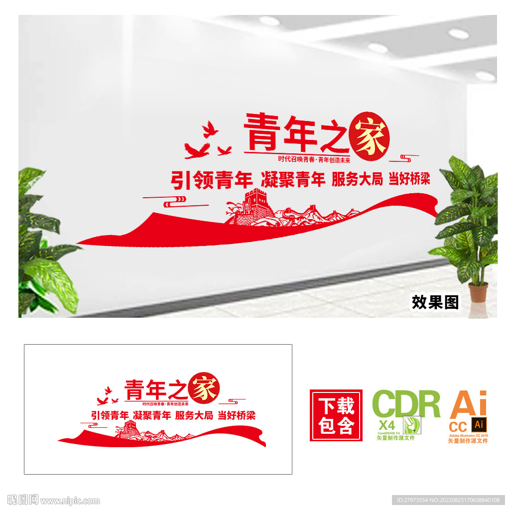 青年之家文化墙图片