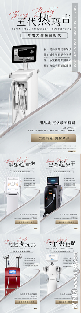 医美海报仪器海报