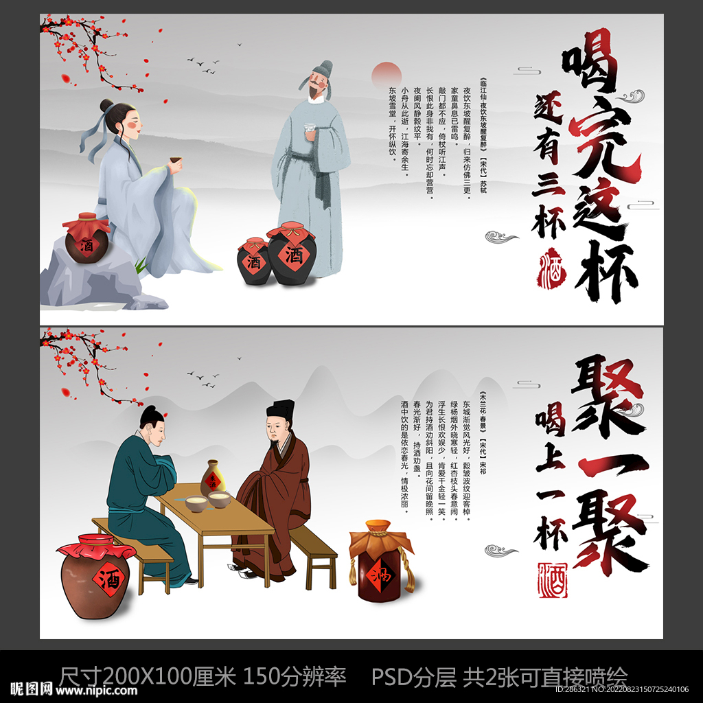 喝酒文化背景墙展板