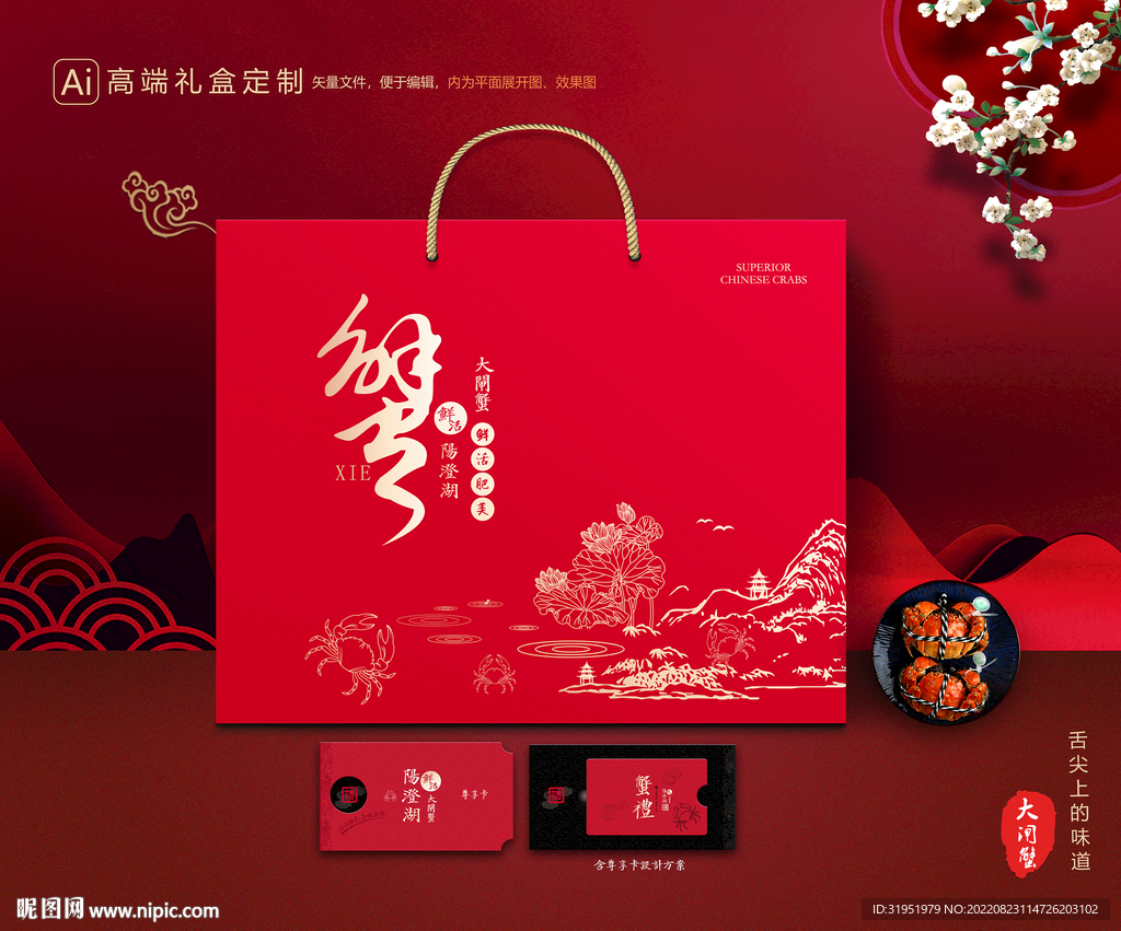 大闸蟹包装 螃蟹礼盒