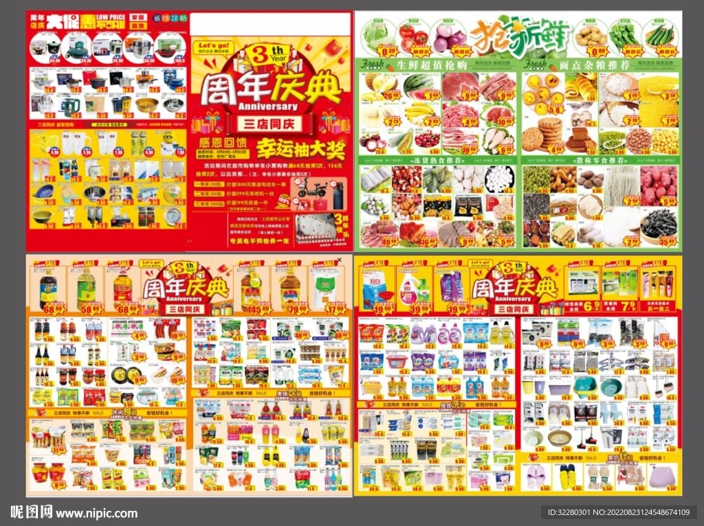 超市店庆dm海报