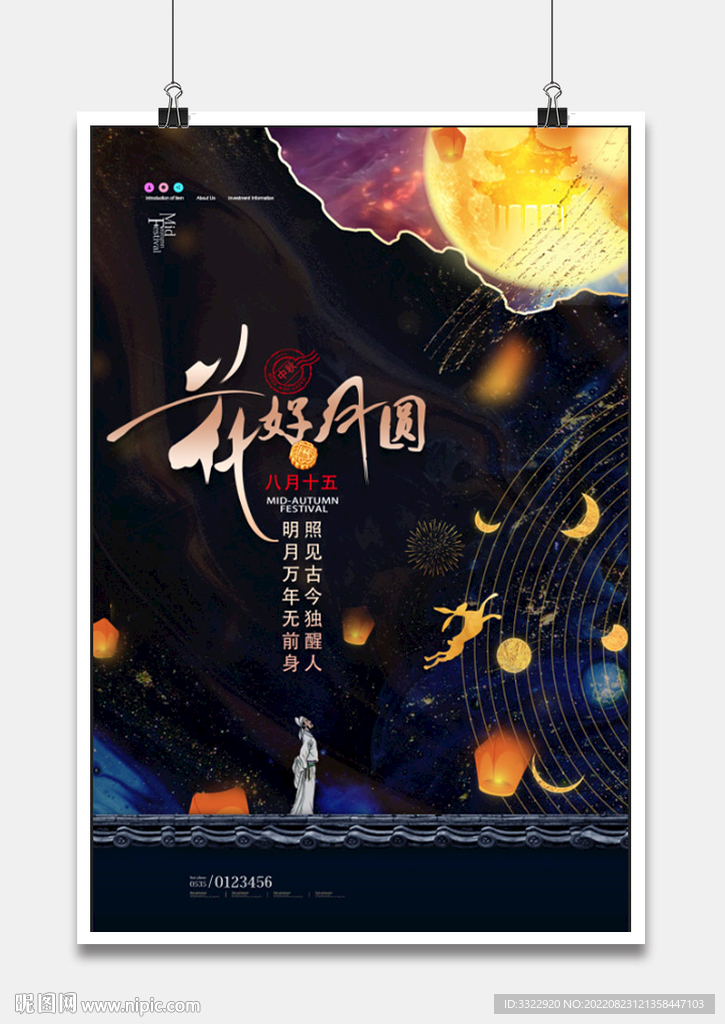 鎏金水墨中国风中秋节海报设计