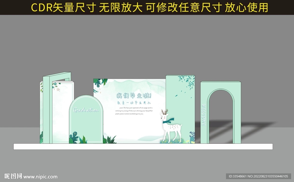 幼儿园小清晰活动舞台