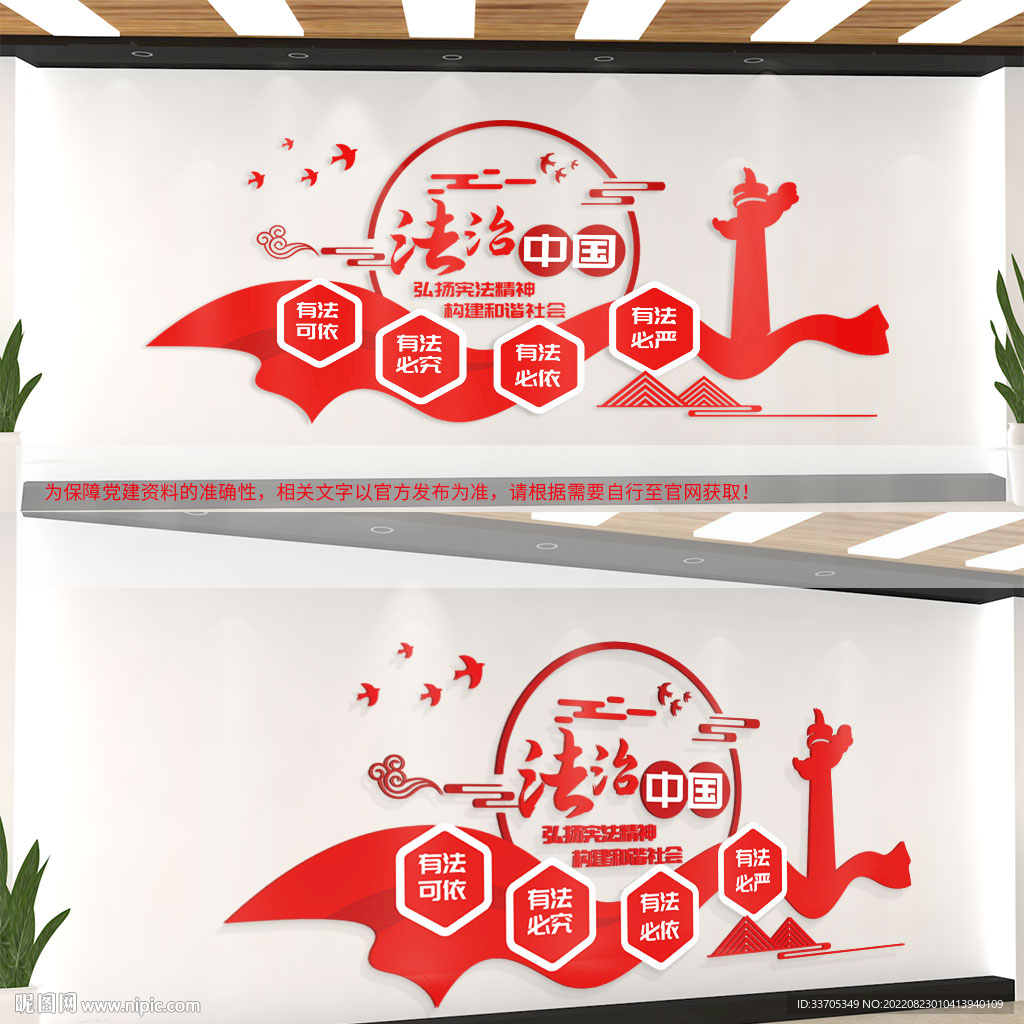 法治中国文化墙