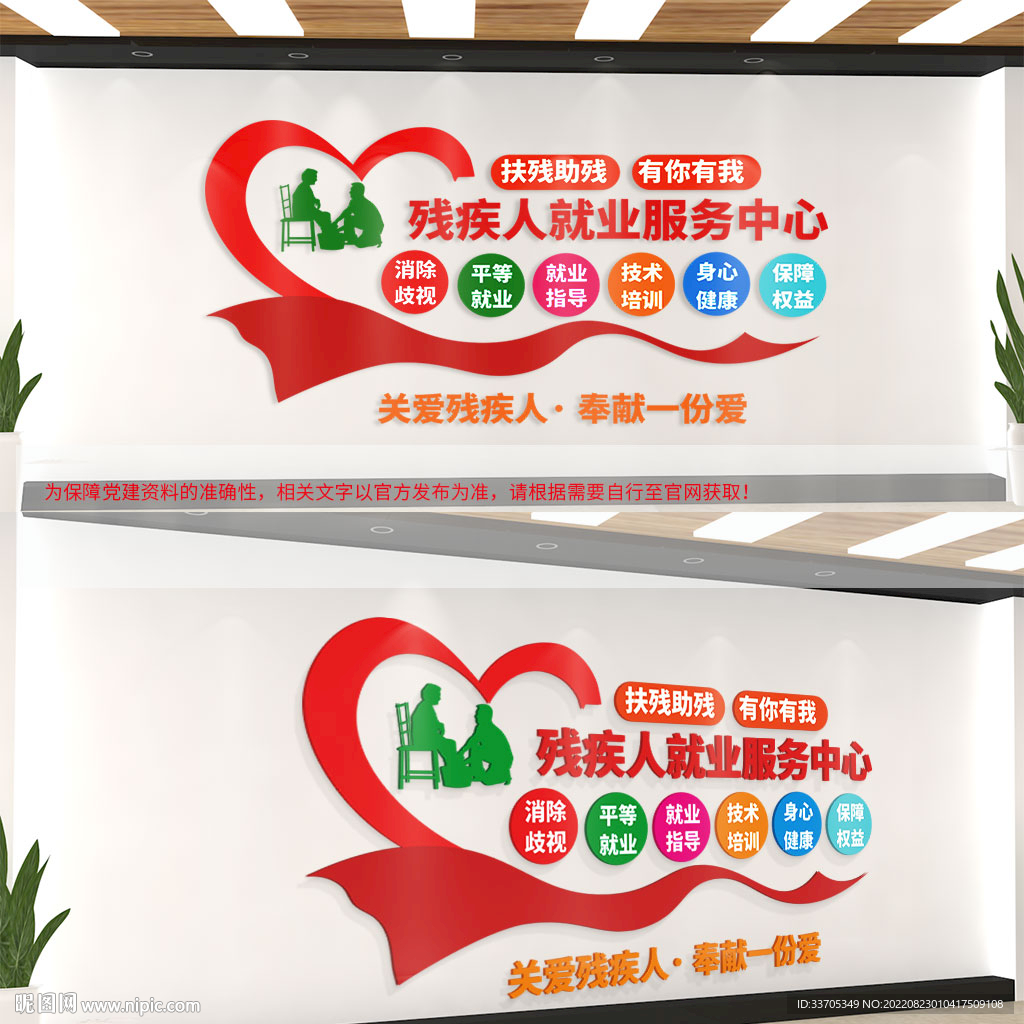 残疾人就业中心文化墙