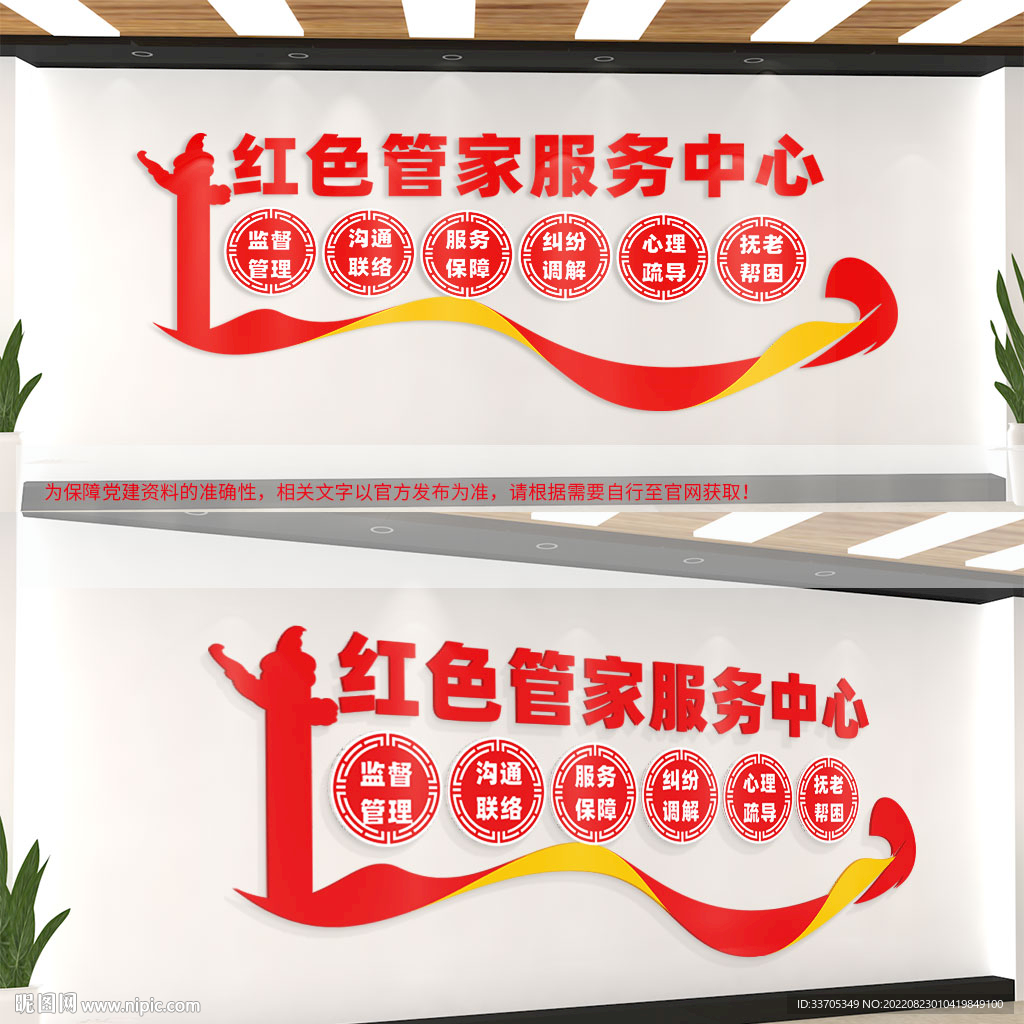 红色管家服务中心